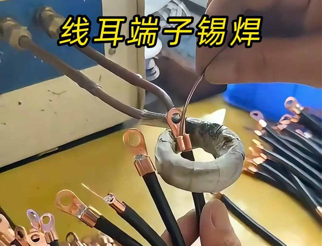線耳端子是否需要進行錫焊，高頻焊機廠家認為取決于應用場景