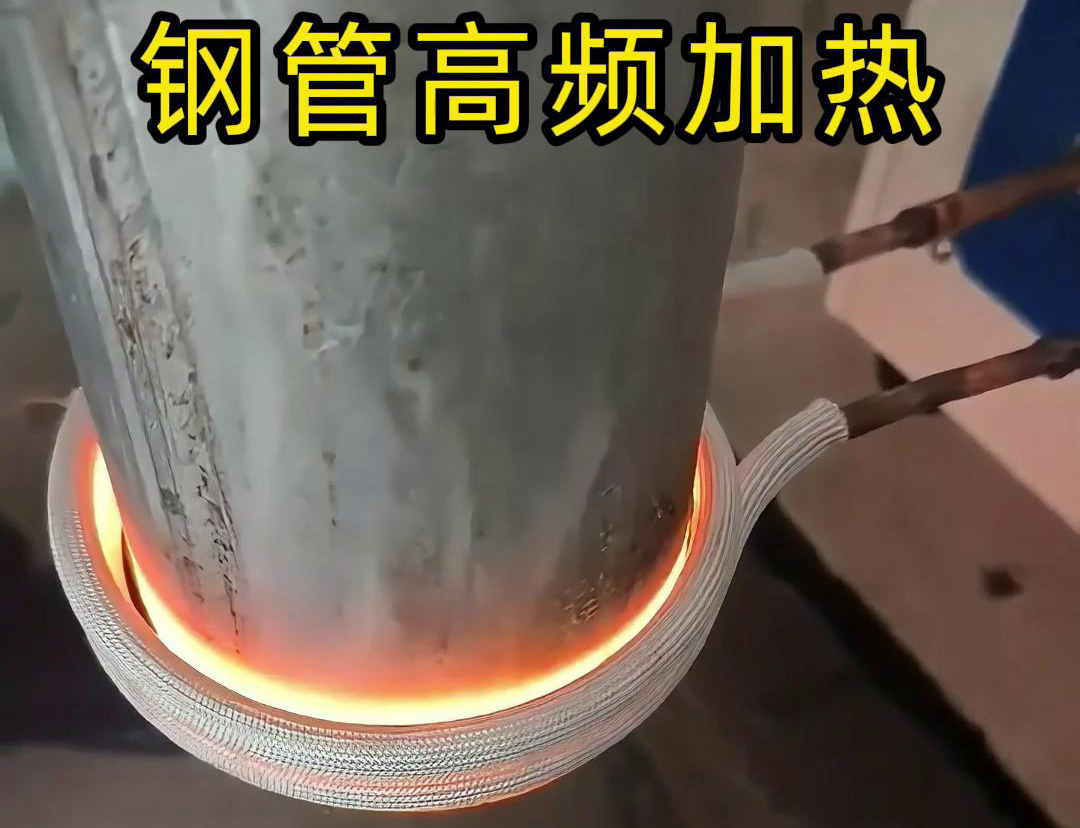鋼管高頻加熱技術(shù)具有高效、均勻、節(jié)能、環(huán)保等優(yōu)點