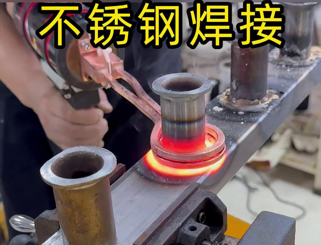 手持式高頻焊機(jī)在不銹鋼焊接方面具有高效、精準(zhǔn)、易操作等優(yōu)勢(shì)