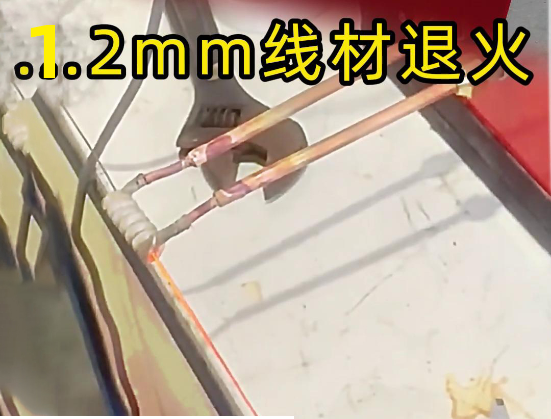 500KHz的超高頻加熱機(jī)對(duì)直徑為1.2mm的銅包鋼絲進(jìn)行在線(xiàn)退火熱處理