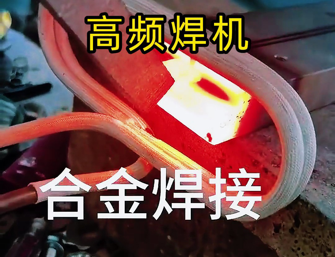 海拓高頻焊機：刀具合金焊接的優(yōu)質(zhì)之選