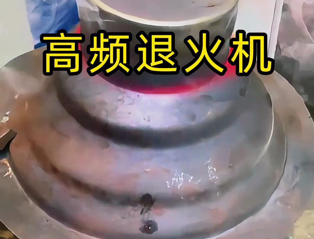 海拓高頻退火機(jī)：不銹鋼器皿熱處理的精準(zhǔn)解決方案