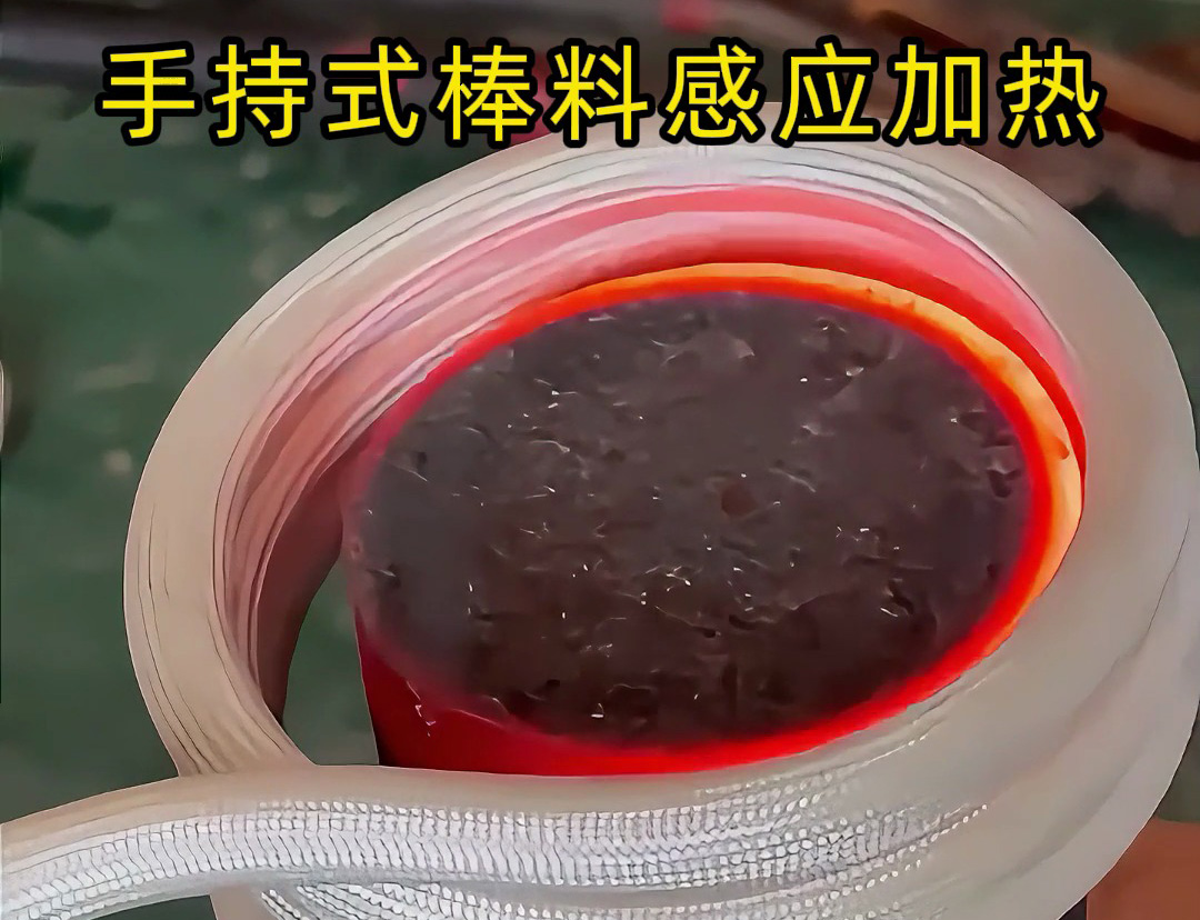 海拓高頻加熱機(jī)棒料加熱：數(shù)秒升溫的 “速度密碼”，電磁感應(yīng)與高頻電流的協(xié)同之力