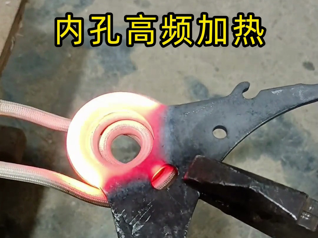 只有 220V 電，能做內(nèi)孔高頻淬火嗎？中小尺寸零件這樣解決更靠譜