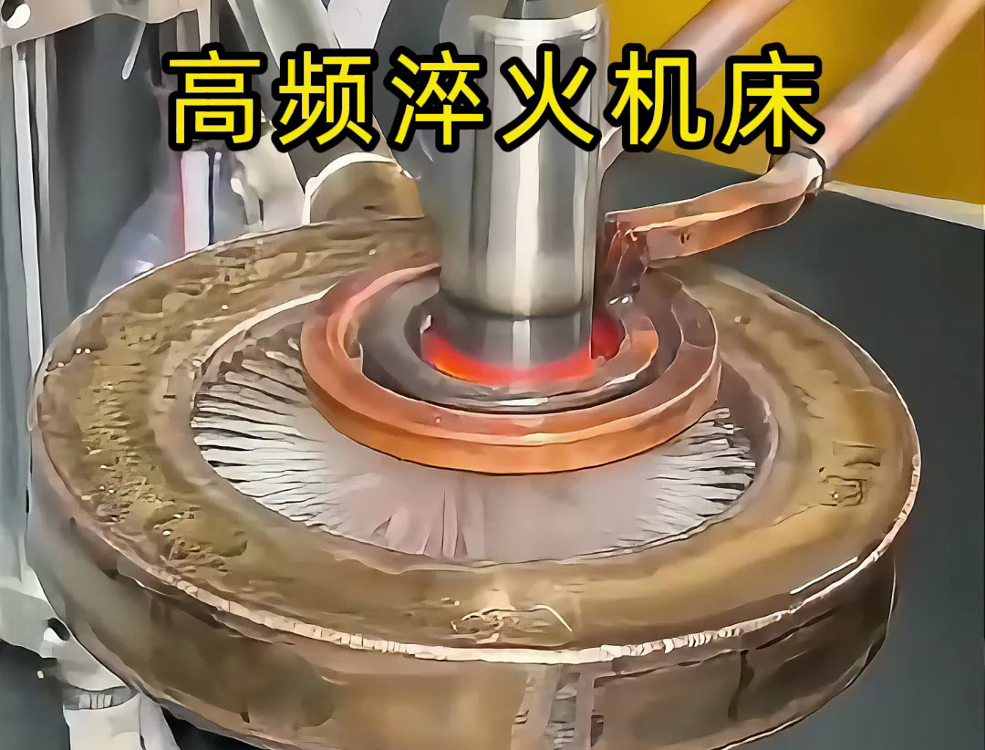軸類高頻淬火必須用數(shù)控淬火機(jī)床嗎？不一定，看需求選對設(shè)備更關(guān)鍵