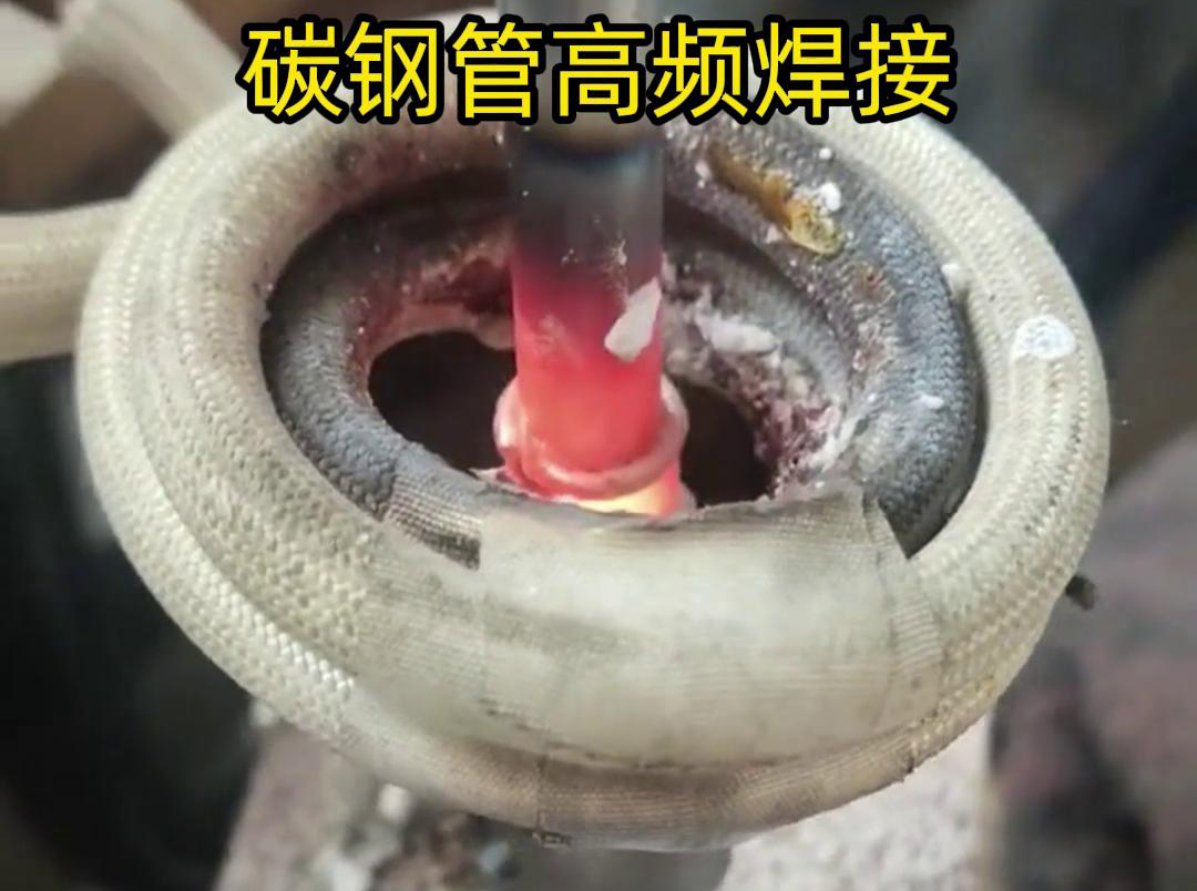 高頻焊接能夠在短時(shí)間內(nèi)將碳鋼管迅速加熱到熔化狀態(tài)，實(shí)現(xiàn)快速的焊接過程