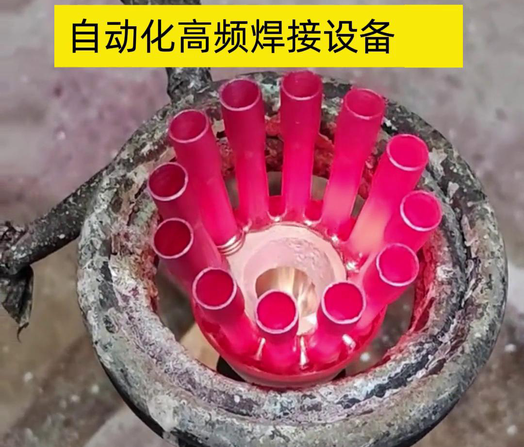 高頻電流具有很高的頻率，因此這種焊接方式能夠在短時(shí)間內(nèi)快速加熱，從而實(shí)現(xiàn)高速焊接。