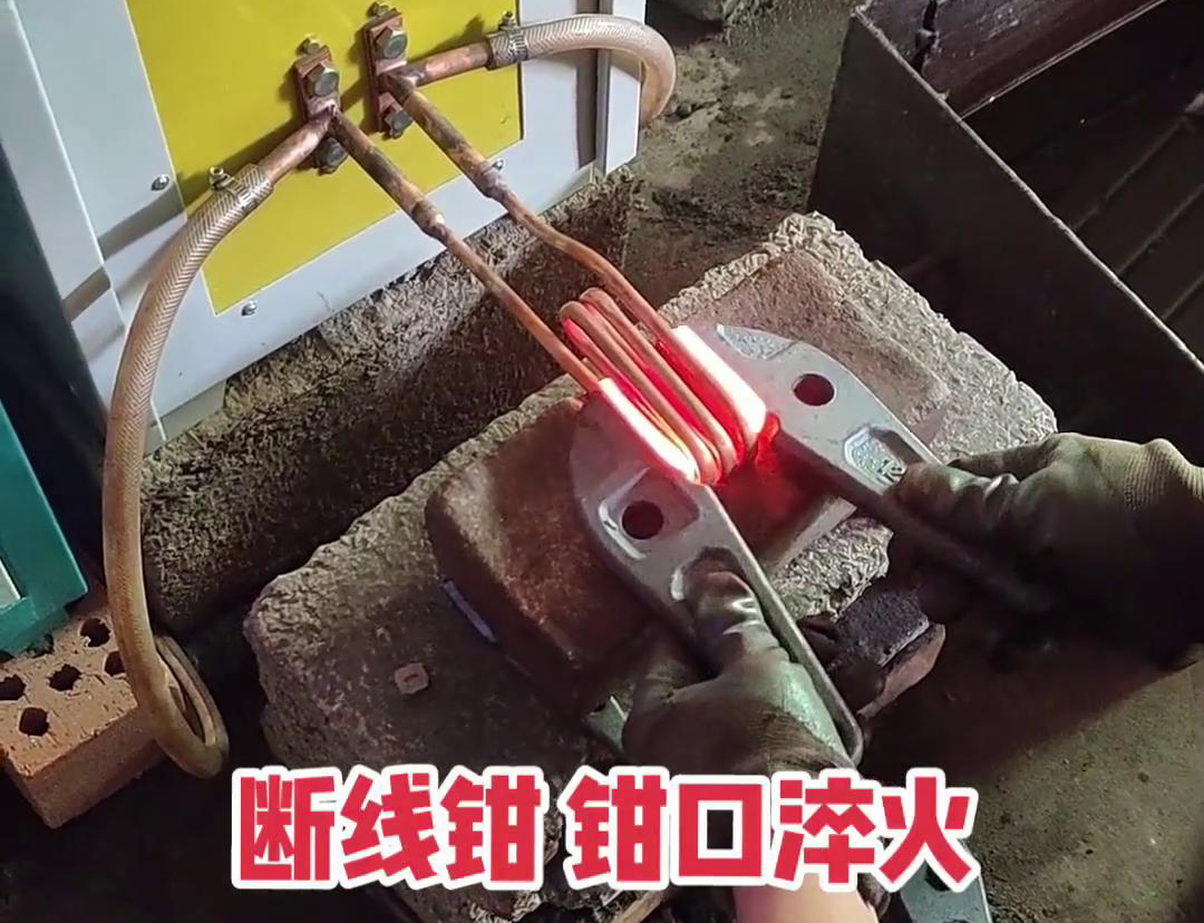 斷線鉗高頻淬火熱處理提高鉗口的抗拉強(qiáng)度、耐磨性、耐腐蝕性