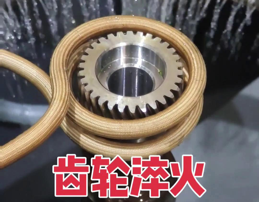 高頻斜齒淬火是一種針對(duì)斜齒輪進(jìn)行的熱處理工藝，旨在提高齒輪的硬度