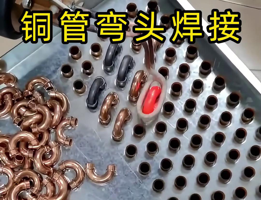 你是否好奇冷凝器散熱器銅管彎頭究竟是怎樣焊接的呢？