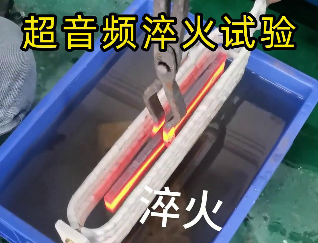 超音頻淬火試驗(yàn)適用于各種刀具、齒輪銷(xiāo)軸類(lèi)淬火熱處理
