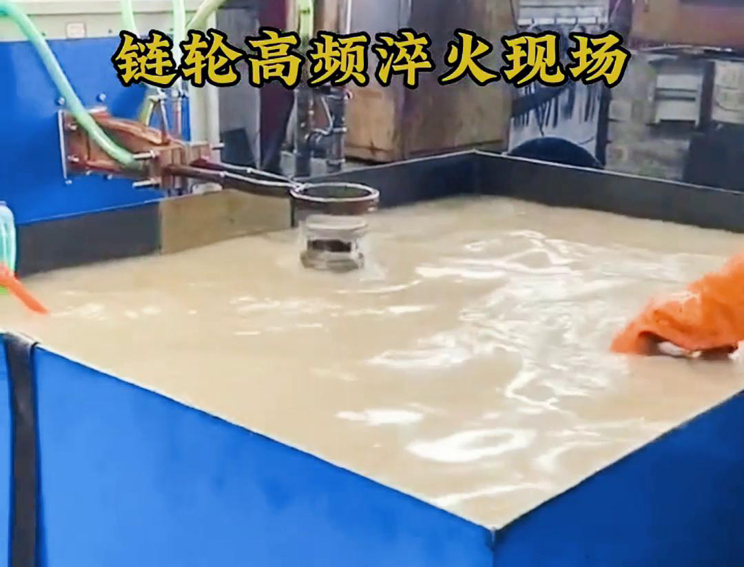 鏈輪高頻淬火，淬火機(jī)床對(duì)對(duì)鏈輪快速加熱和冷熱的一種熱處理技術(shù)