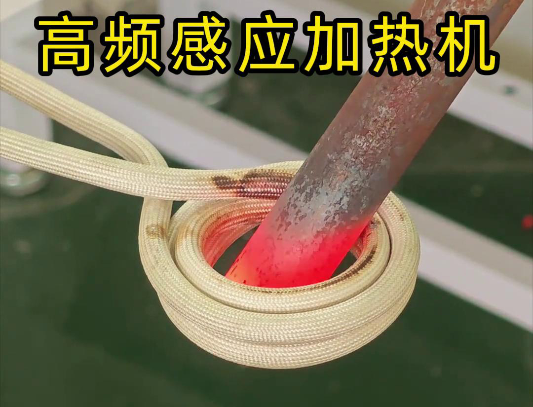 棒料瞬間加熱的嗎？這是高頻感應加熱機