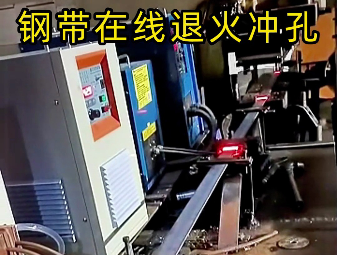鋼帶在線退火生產(chǎn)線，由超高頻和高頻感應(yīng)加熱設(shè)備兩臺(tái)機(jī)器配合使用