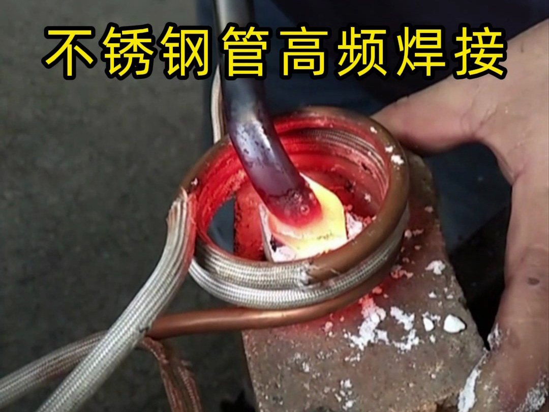 高頻焊接不銹鋼管的專業(yè)技巧，焊工如何確保不銹鋼管焊接質(zhì)量？