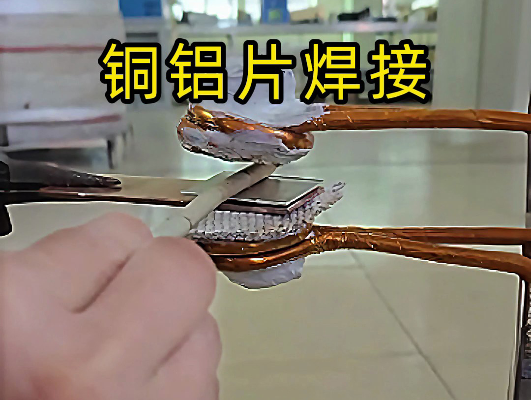 銅鋁片焊接關(guān)鍵技術(shù)，焊接銅鋁片時，高頻焊接如何避免脆性相生成