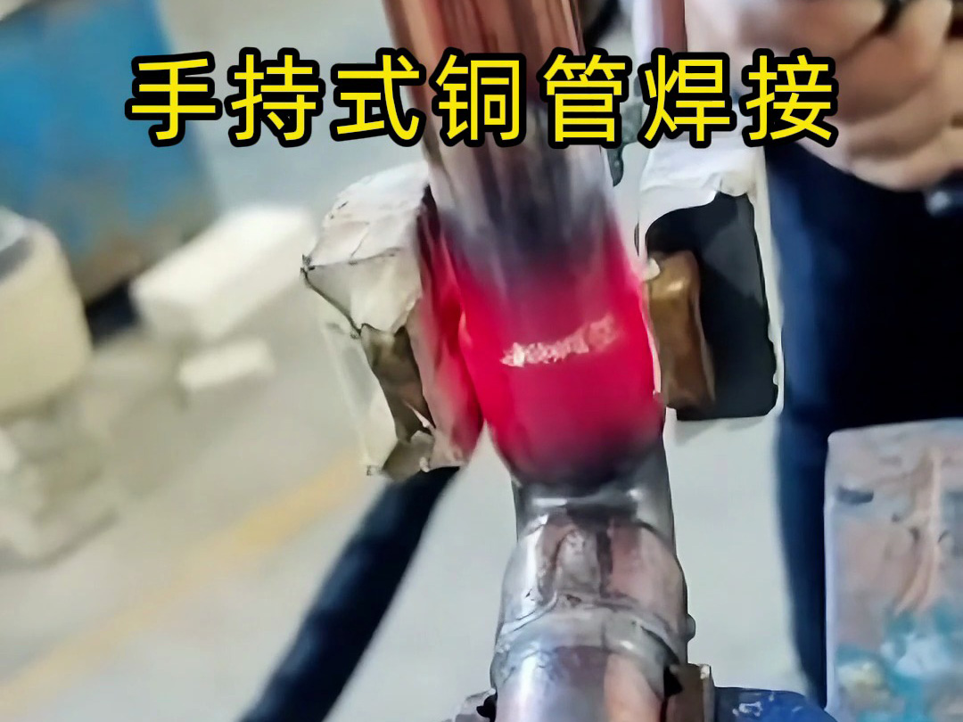 你以為銅管焊接很難？看完這個(gè)視頻，新手也能輕松上手