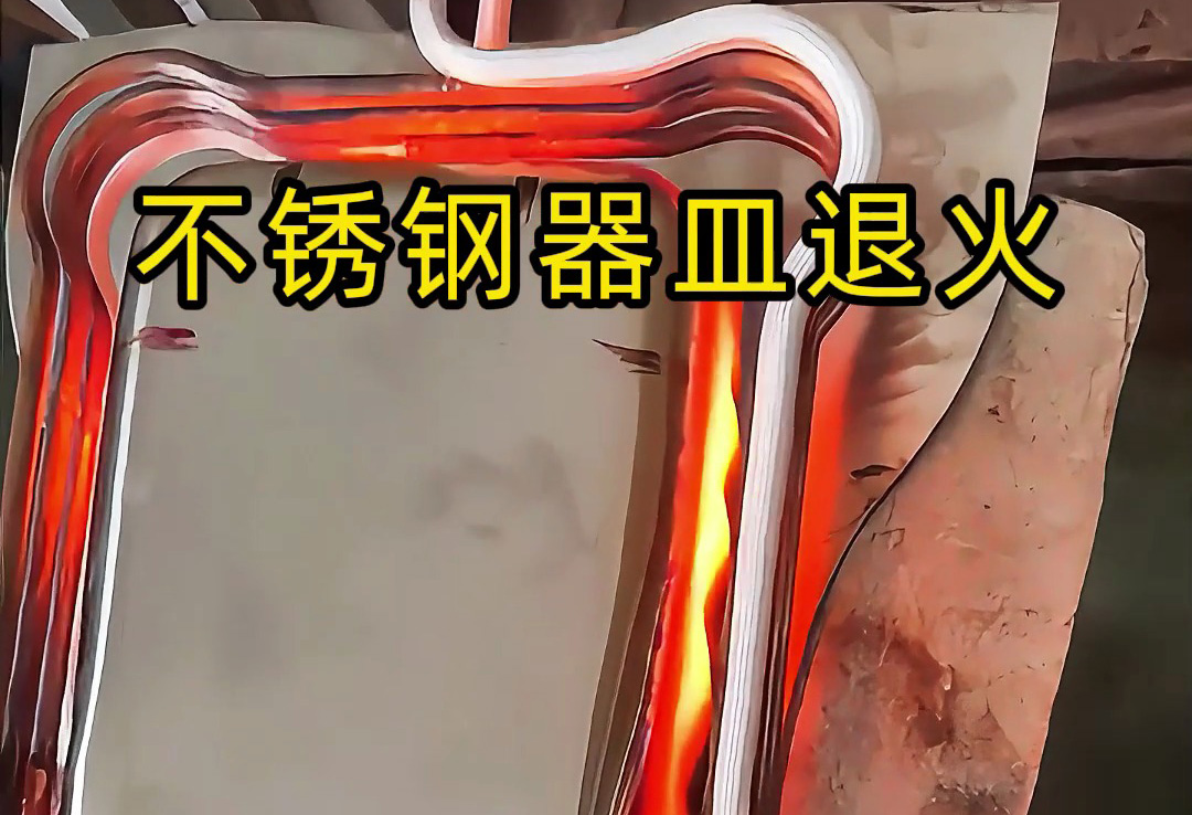 不銹鋼退火難題多？海拓高頻退火機(jī)一鍵解決！