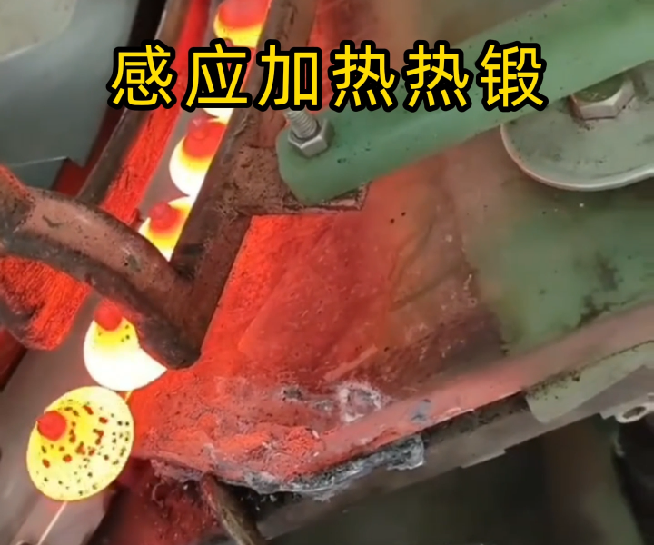 工業(yè)自動(dòng)化新選擇！五金感應(yīng)加熱鍛造工具應(yīng)用展示