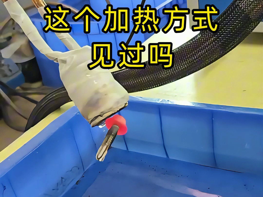 99%的人不知道的感應(yīng)加熱方式，看完直呼太神奇！