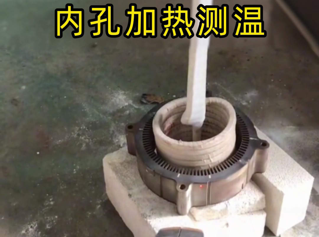 工業(yè)設(shè)備內(nèi)孔加熱測溫全過程，高頻加熱機(jī)操作演示！