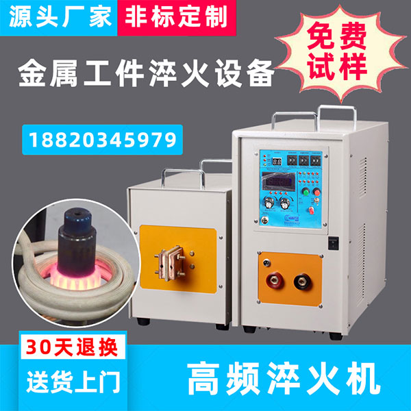 高頻淬火機 高頻淬火機